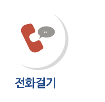 전화걸기